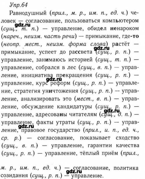 Русский родной язык 8 класс упражнение 64 Заговорская