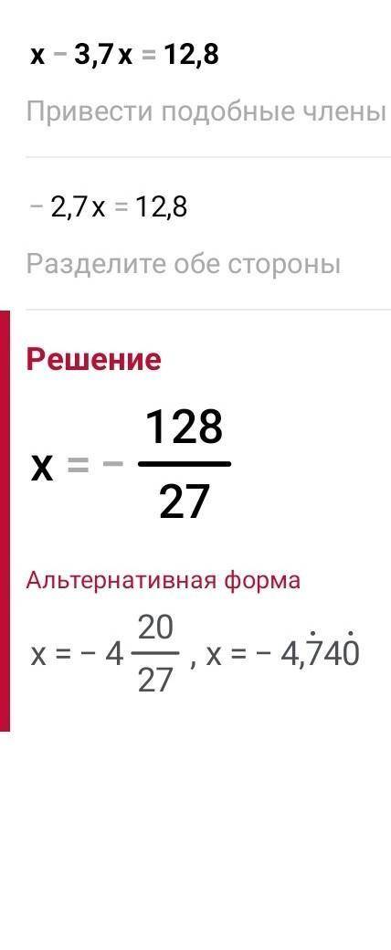 Решите уравнения:х-3/7х=12,8​