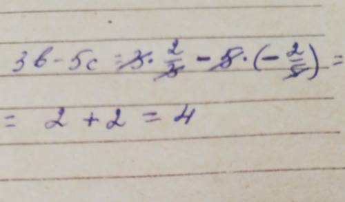 Значение выражения 3в-5с при в=2/3 и с=-2/5​