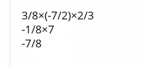 Выполните унижения ,используя свойства умножения 3/8×(-3,5)×2/3 соор​