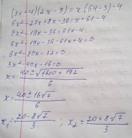 Розв'яжіть рівняння (3x+4)(2x-9)=x(64-3)-4 решите дам 20 б
