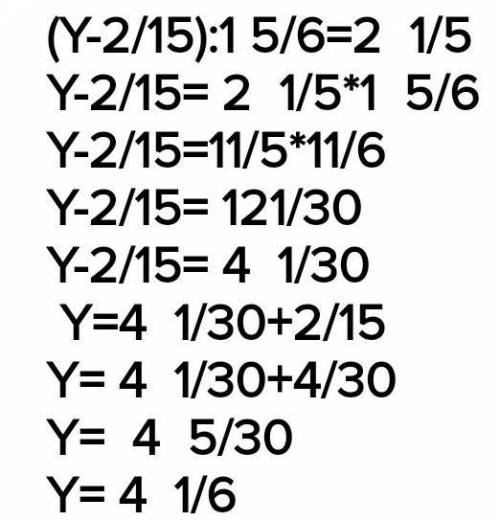 Решите уравнение: (y-2/5):1 5/6=2 1/5 заранее