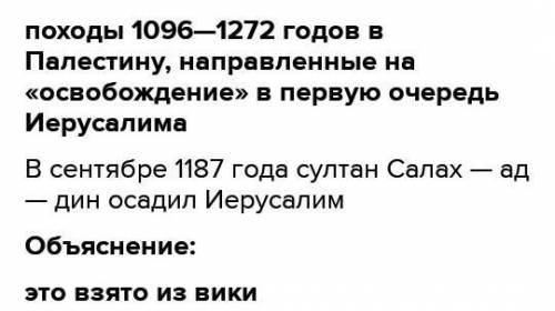 Задание №2.Заполните таблицу. Напишите про влияние этих личностей на крестовые походы. Урбан ІІ Конр