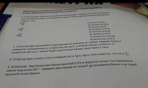 Вертикальная башня высотой 25√3 м видна из точки F на поверхности земли под углом 60о. Найдите расст