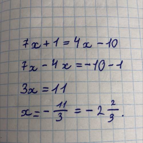 7x+1=4x-10 ответ на решение