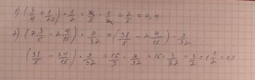 Задание 4. Выполните действия:1) (3/4 + 1/20) • 1/2=2)(7 3/5 - 2 4/15) • 9/32=