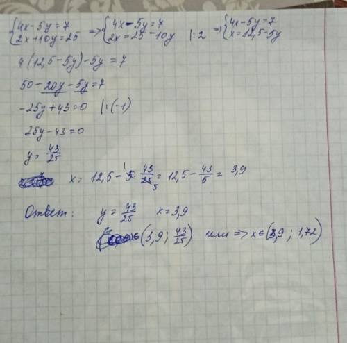 Реши систему уравнений: 4x−5y=7 2x+10y=25 ответ: (...;...)