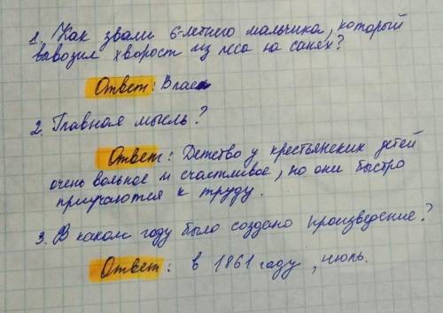 за все правильные ответы! Написать 3 вопроса с ответами по содержанию рассказа Крестьянские дети Н.