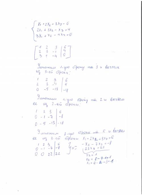 Решите систему уравнений методом Гаусса ​