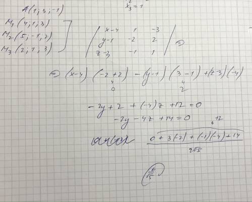 Знайти відстань від точки А(1; 3; -1) до площини, що проходить через точки М1(4; 1; 3), М2(5; - 1; 2