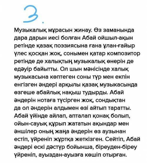 1) Абайдың музикалық мұрасы дегенді қалай түсінесін? 2) Абайдың қандай музикалық шығармаларын білесі