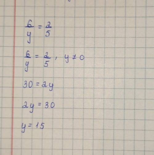 Решите пример y/6 = 2/5 ; y = ?