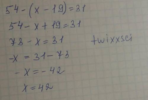 54-(x-19)=31 решить уровнение