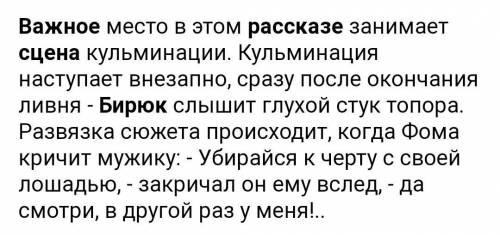 Прочитать рассказ Бирюк И.С. Тургенева. ответить письменно на вопрос: Какая сцена в рассказе может