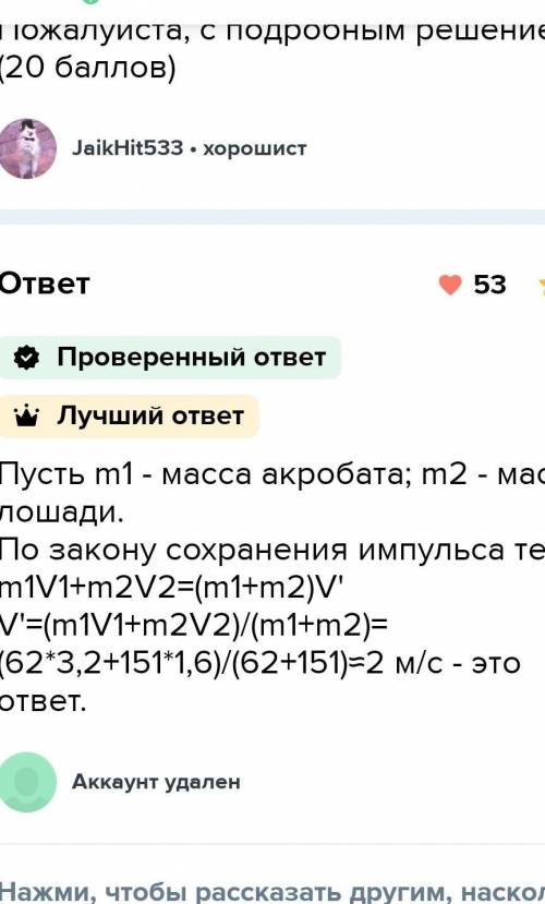 Цирковой акробат массой 84 кг бежит со скоростью 4,6 м/с навстречу лошади массой 166 кг, движущейся