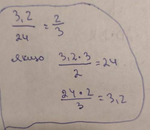3,2/24=2/3 решение и объяснением пропорции​