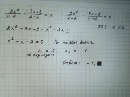 с алгеброй. Тема: Дробные рациональные уравнения. 2x^2/x-2 + 3x+2/2-x = x