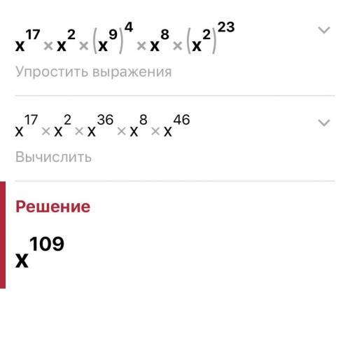 Реши уравнение:x¹⁷x²(x⁹)⁴x⁸(x²)²³ответ: х =​