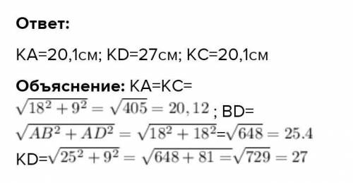 От вершины K к плоскости квадрата ABCD проведена прямая KB так, что KBA = 90, KBC = 90. Рассчитайте