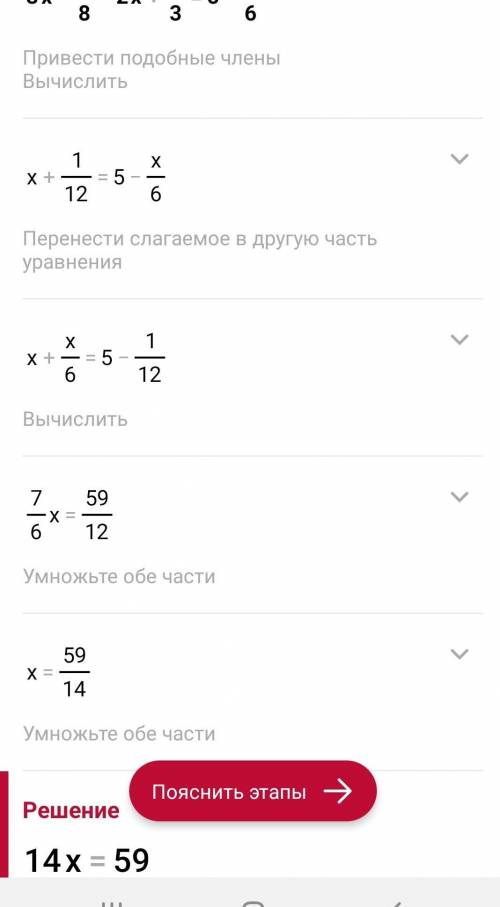 Решить уравнение. 3x-2/8-2x+1/3 = 5-x/6
