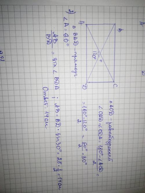 Довжина діагоналі прямокутника дорівнює 28 см, а один із кутів, утворених при перетині діагоналей, д