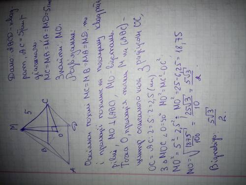 Відстань від точки M до всіх вершини квадрата дорівнює 5см. Знайдіть відстань від точки M до площини