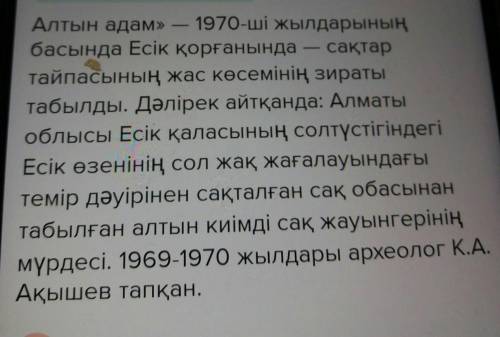 Составте кроссворд о золотом человеке (Алтын адам) на русском с ответами