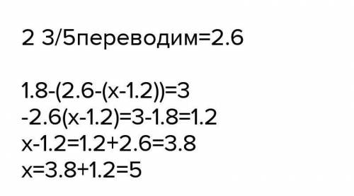 Реши уровнение 1.8-(2-(x-1.2))=3