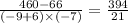 \frac{460 - 66}{( - 9 + 6) \times ( - 7)} = \frac{394}{21}