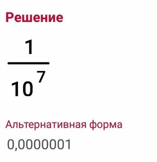 10^-7 яка назва кратного?​