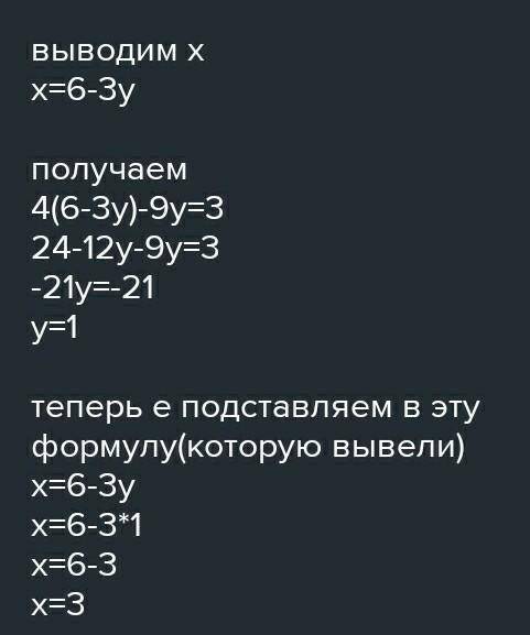 Решите систему уравнений методом подстановки {4x-9y=3 {x+3y=6​