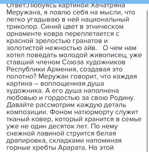 Задание: Написать сочинение что я вижу на картине натюрморт