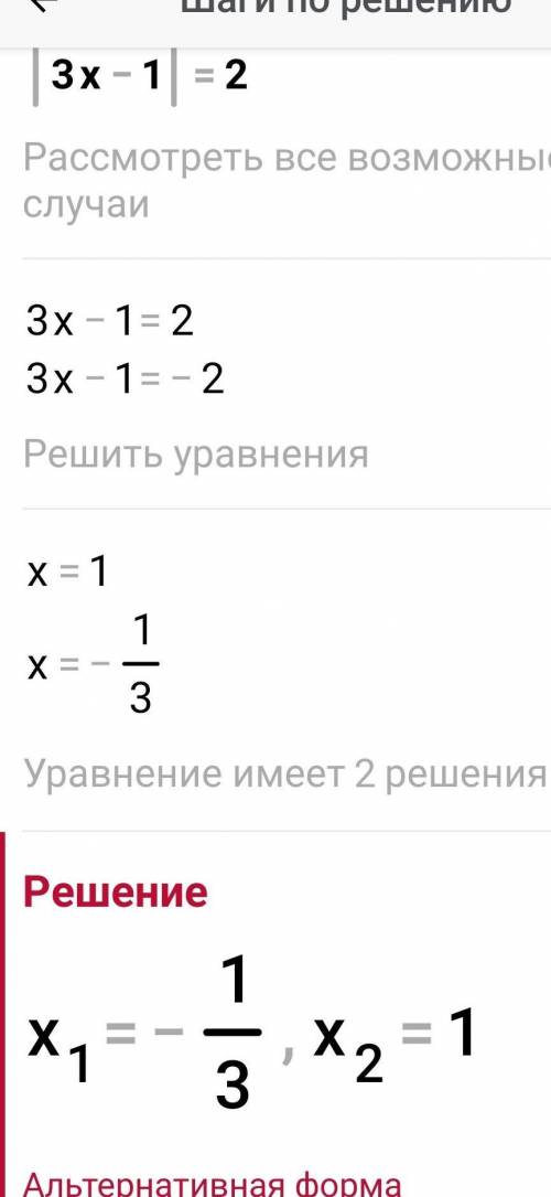 |3х-1|=2 решите уравнение ​