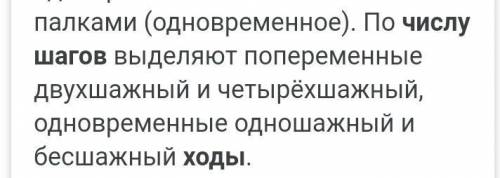 На какие виды разделяются лыжные ходы по числу шагов​