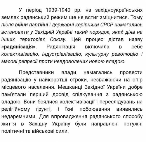 Радянізація західних областей України в 1945- середина 1950​