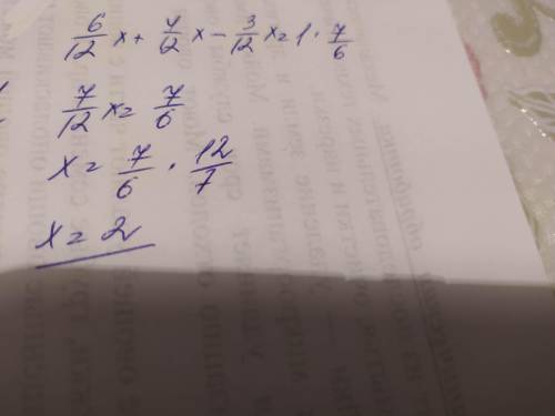 Розв‘яжіть рівняння: (1/2х+1/3х-1/4х)*6/7=1