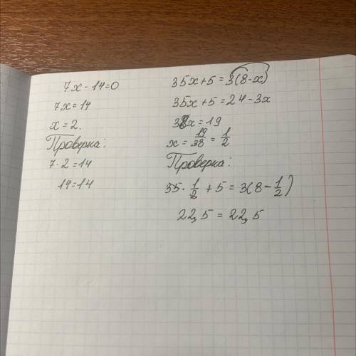 Найдите корень уравнения и проведите проверку 7х-14=0 35х+5=3*(8-х).