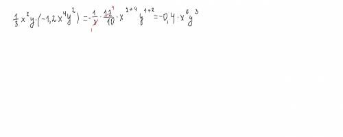 1/3x²y*(-1,2x⁴y²) приведите одночлен к стандартному виду ​