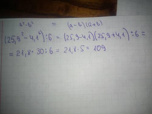 Вычислите: (25,9^2-4,1^2):6