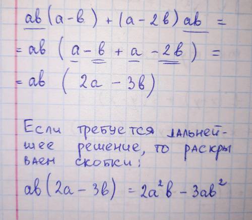 Найдите произведение одночлена и многочленаab(a-b) +(a-2b) ab​