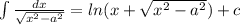 \int\limits \frac{dx}{ \sqrt{ {x}^{2} - {a}^{2} } } = ln(x + \sqrt{ {x}^{2} - {a}^{2} } ) + c