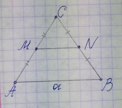 Сторона АВ треугольника АВС лежит в плоскости α, а вершина С не лежит в этой плоскости. Точки М и N