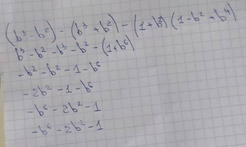 Упростить выражение (b³— b²) (b³ + b²) - (1 + b²) (1 — b² +b⁴)и найти его числовое значение при b =