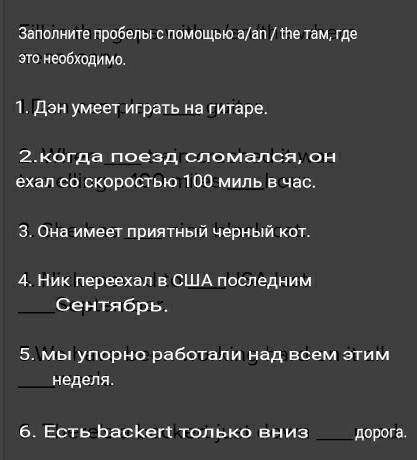 Fill in the gaps with a/an/the where necessary. 1.Dan can play ___ guitar.2. When ___ train crached