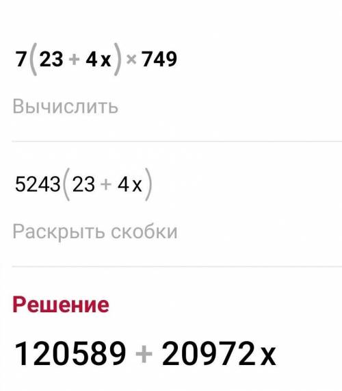 1)7(23+4x)=749 2)14x+5x=608 3)19x-x=36 4)6y+11y+15=321 класс
