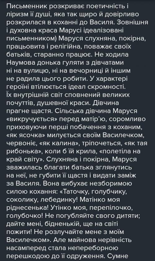 Введення власних образів у портрет, інтер'єр, пейзаж повісті Маруся