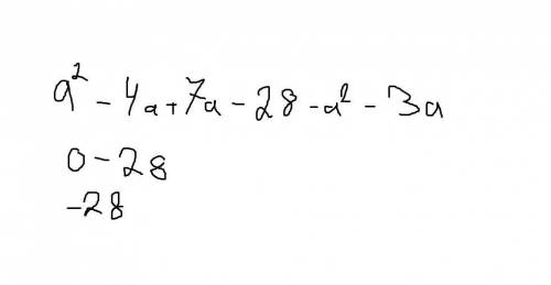 Спростити вираз: (а+7)(а-4)-а(а+3)=