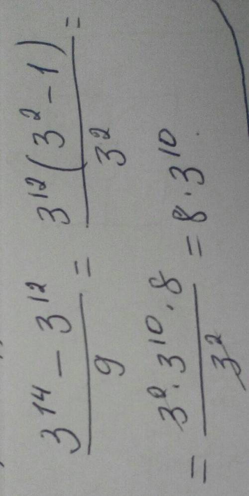 9. (10) Доведіть, що значення виразу 3¹⁴-3¹² ділиться на 9. ЧЕНЬ БУДУ ОЧЕНЬ БЛАГОДАРНА​