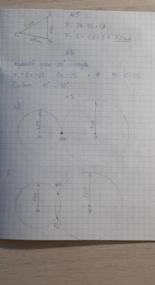 6.Прямой угол разделен лучом на два угла. Один из них в 8 раз больше другого. Найдите эти углы.7. На