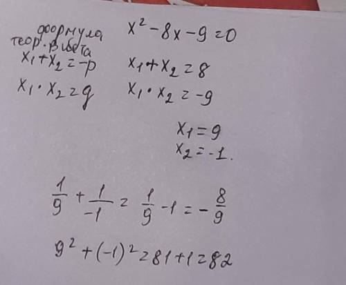 Известно, что уравнение Х^2-8Х-9=0 имеет корни Х1 и Х2 используйте теорему Виета найдите.​
